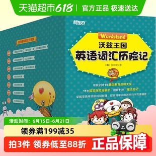 生动探险漫画搞笑故事 13岁 2021沃兹王国英语词汇历险记