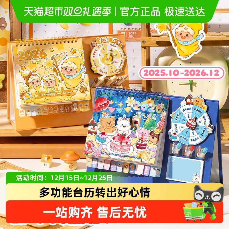 转盘台历2026年新款日历高颜值创意周月历桌面摆件解压打卡计划表
