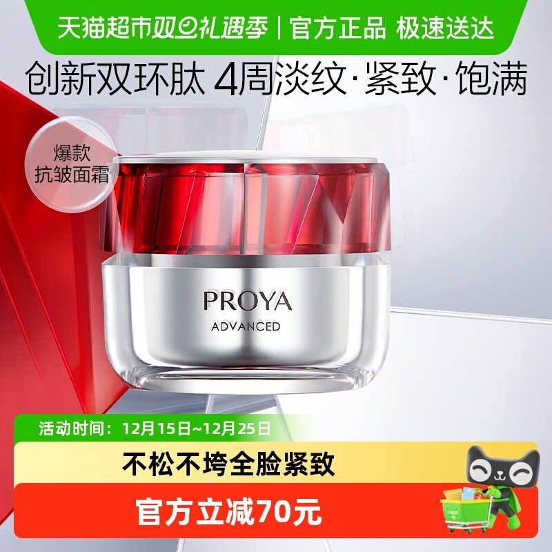 珀莱雅红宝石面霜3.0 买50g含赠到手85g204元 一瓶搞定抗老 淡纹 紧致 - 线报酷