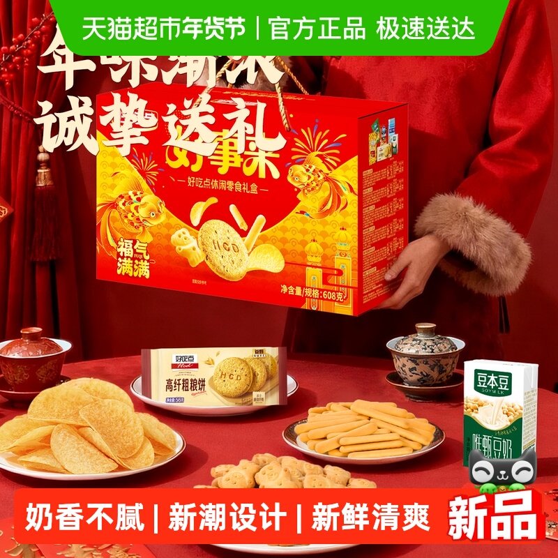 好吃点福气满满零食大礼包608g 下拉详情点淘金币 迫下8 限时 破阶 速度看 - 线报酷