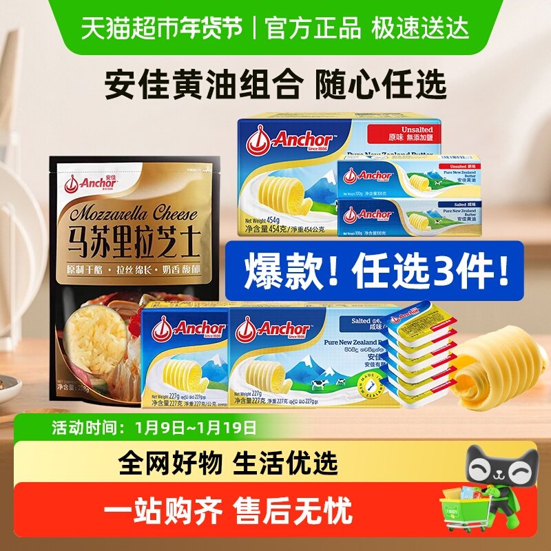 【任选3件5折】安佳动物黄油马苏里拉芝士新西兰原装进口烘焙原料