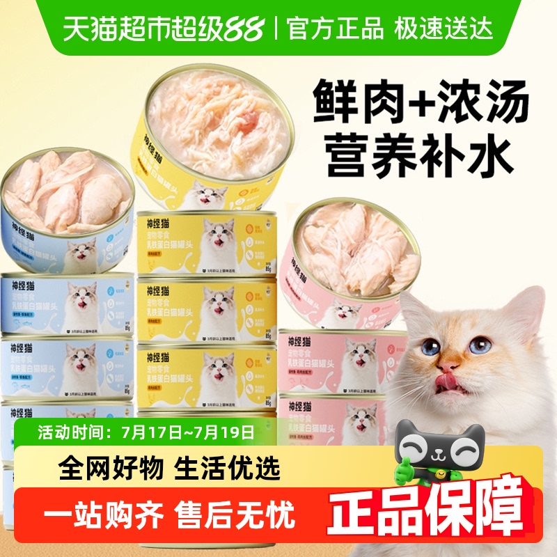 神经猫宠物猫咪营养发腮猫罐头