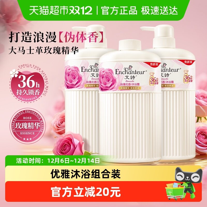 艾诗持久留香浪漫花香沐浴露