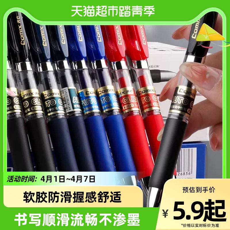 齊心高級中性筆碳素0.5mm黑色按動水筆黑筆簽字筆辦公學生用水筆_天貓超市_文具電教_文化用品_商務用品