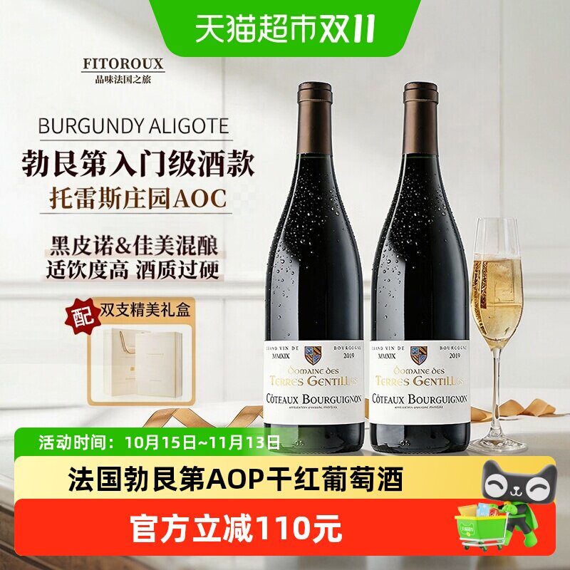法国原瓶进口红酒勃艮第丘AOP干红葡萄酒微醺热红酒宴请送礼盒