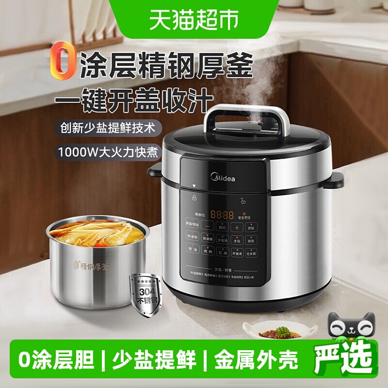 美的电压力锅家用0涂层智能高压电饭煲不锈钢多功能烹饪机5L