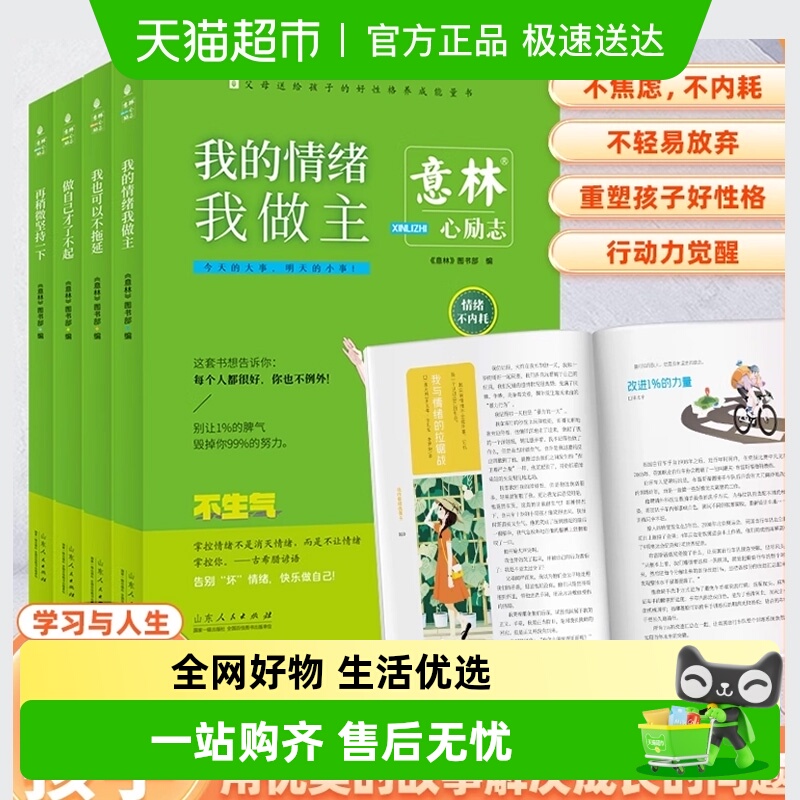 无意林心励志卷童书