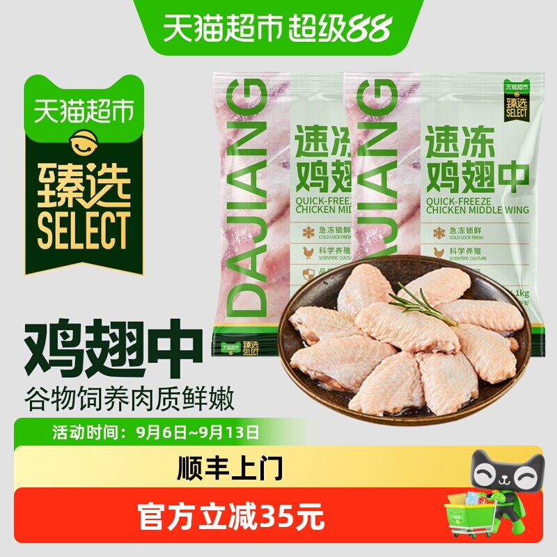猫超臻选速冻鸡翅中图片