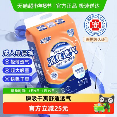 安可新男女老人成人拉拉裤尿不湿