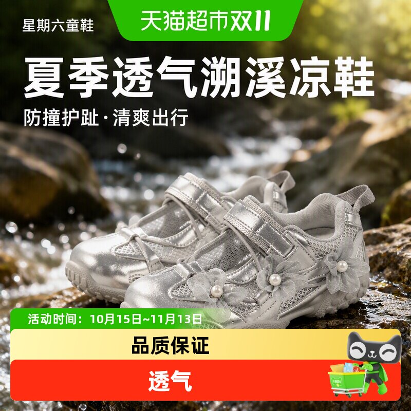 星期六童鞋网面包头舒适透气凉鞋