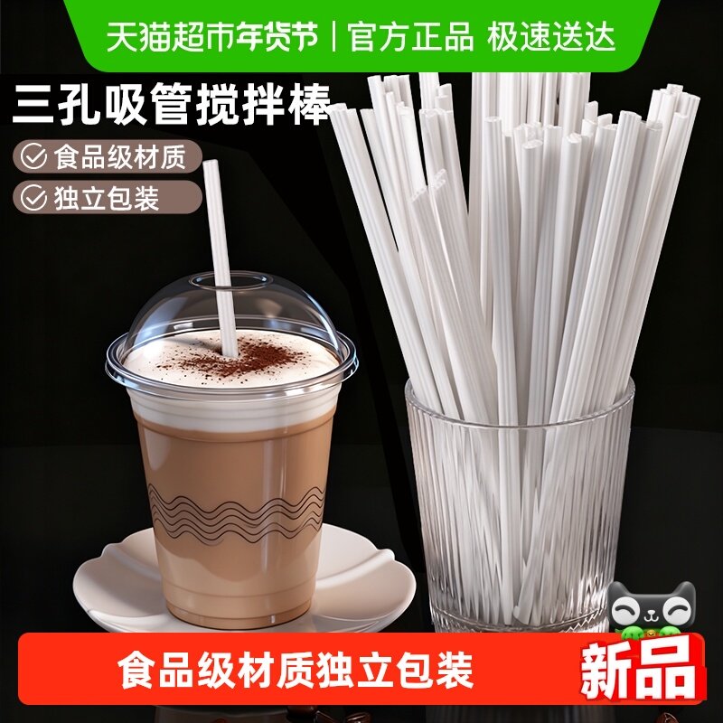 吸管搅拌棒三孔咖啡奶茶三品管搅奶棒一次性独立装食品级热饮拌条,餐饮具,吸管,淘宝优惠券,粉丝福利购,淘宝优惠卷