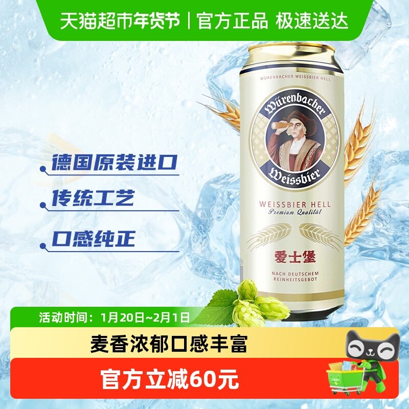 【进口】爱士堡德国原装小麦白啤酒500ml*18整箱醇正进口德国啤酒,酒类,啤酒,淘宝优惠券,粉丝福利购,淘宝优惠卷