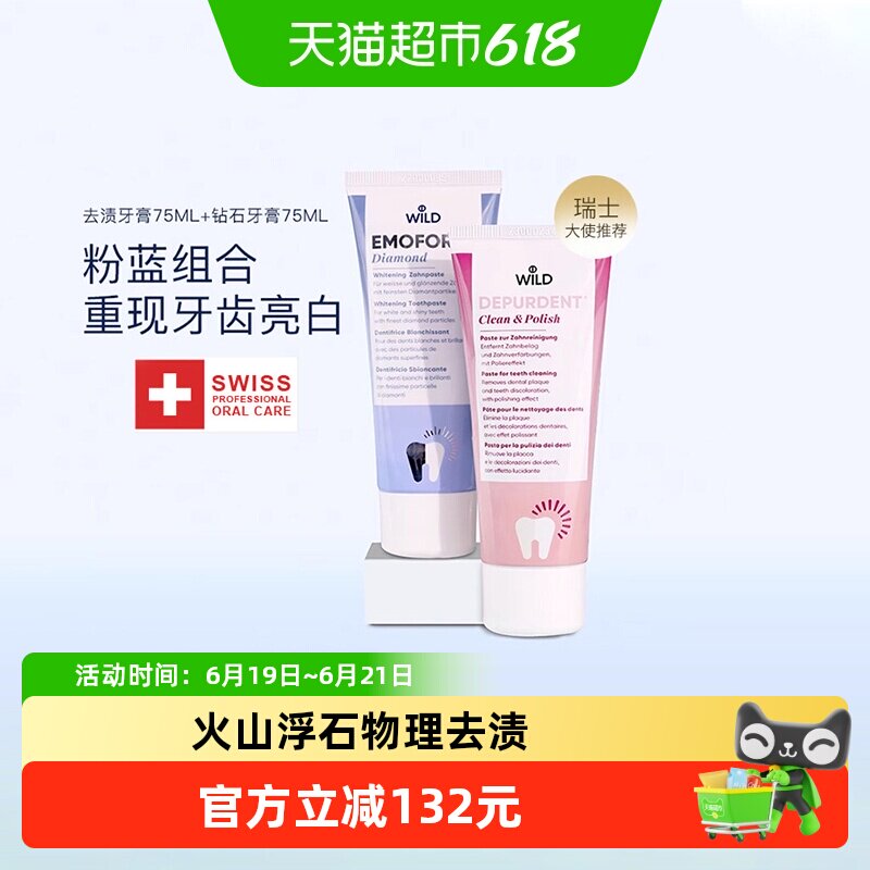 WILD/怀尔德成人去黄去烟渍牙膏抛光美白75ml*2防蛀深层清洁套装 - 实物图