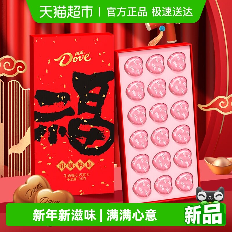 Dove/德芙心语巧克力红色福字招财纳福礼盒心形伴手礼送女友礼物