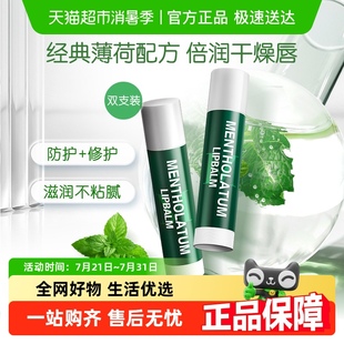 滋润防晒舒缓修护护唇唇膜双支 包邮 曼秀雷敦薄荷润唇膏女无色保湿