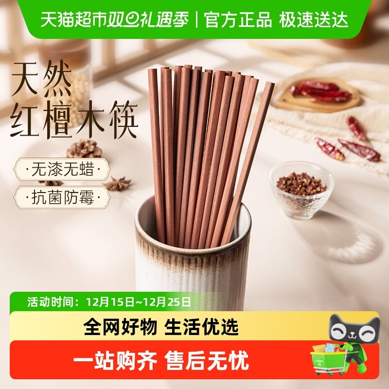 双枪红檀木筷子家用抗菌防霉