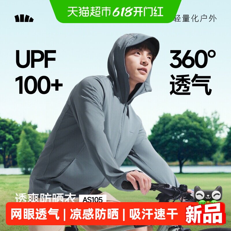 蕉下男士透气防晒衣常规款AS105防晒服户外运动徒步登山钓鱼骑行