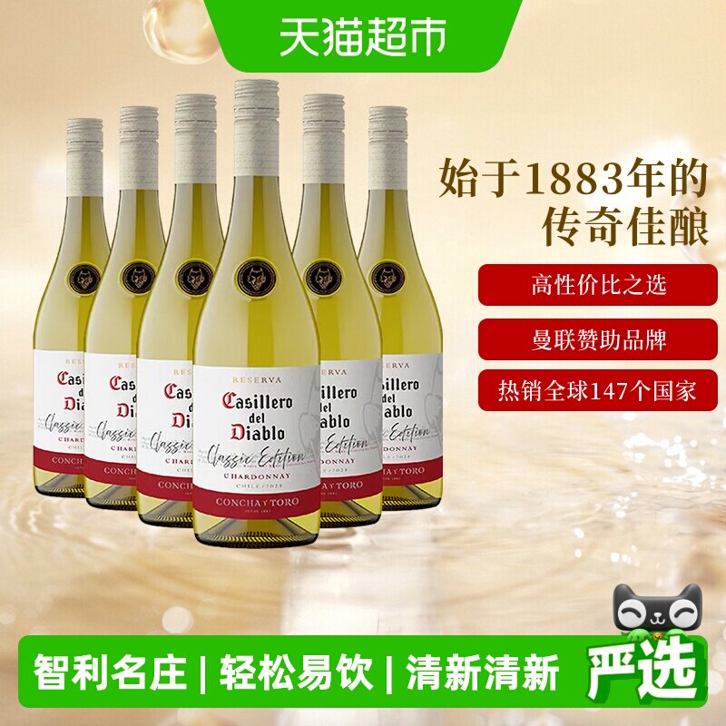 干露红魔鬼经典霞多丽干白葡萄酒智利原瓶进口红酒750ml*6瓶整箱