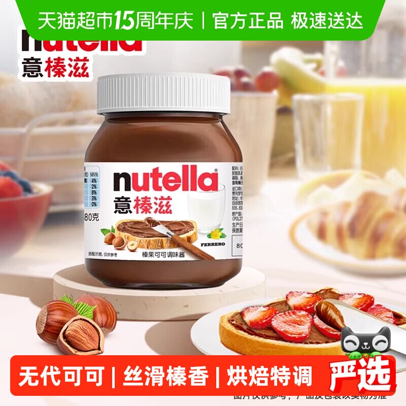 费列罗Nutella意榛滋进口榛果可可调味酱巧克力酱早餐拍档180g/瓶