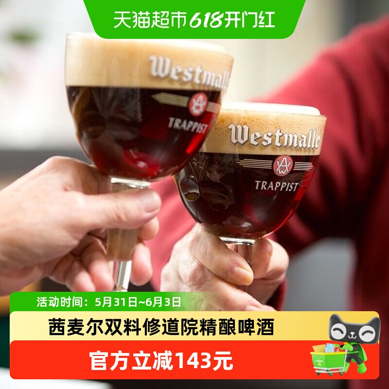 【进口】比利时Westmalle茜麦尔双料修道院精酿啤酒330ml*12瓶装