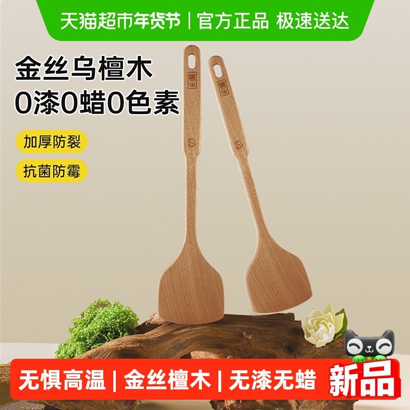 炊大皇锅铲木铲金丝檀木铲炒菜铲子家用厨房抗菌食品级耐高温烹饪,厨房/烹饪用具,锅铲,淘宝优惠券,粉丝福利购,淘宝优惠卷