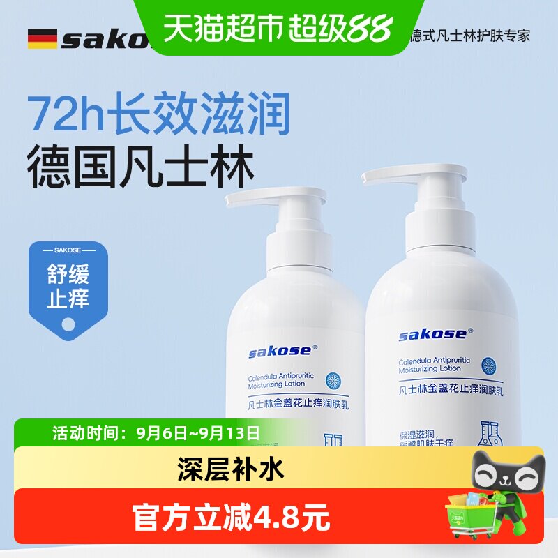 sakose凡士林金盏花止痒润肤乳保湿滋润缓解肌肤干燥水嫩身体乳