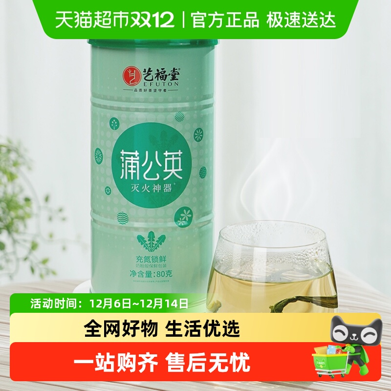 艺福堂蒲公英花草茶