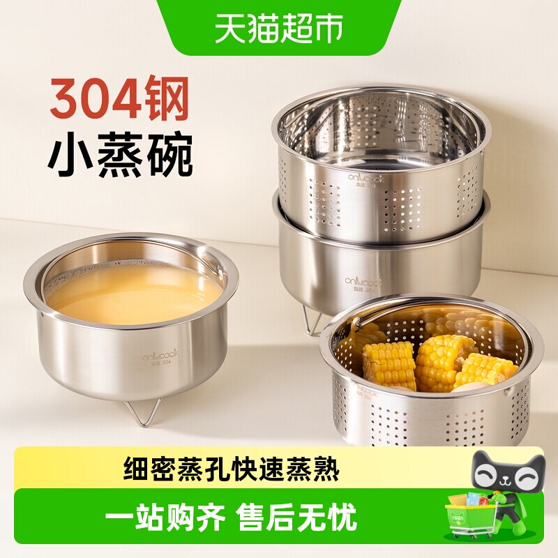 onlycook 304不锈钢小蒸架家用食品级电饭锅蒸笼蒸蛋蒸格蒸碗蒸饭
