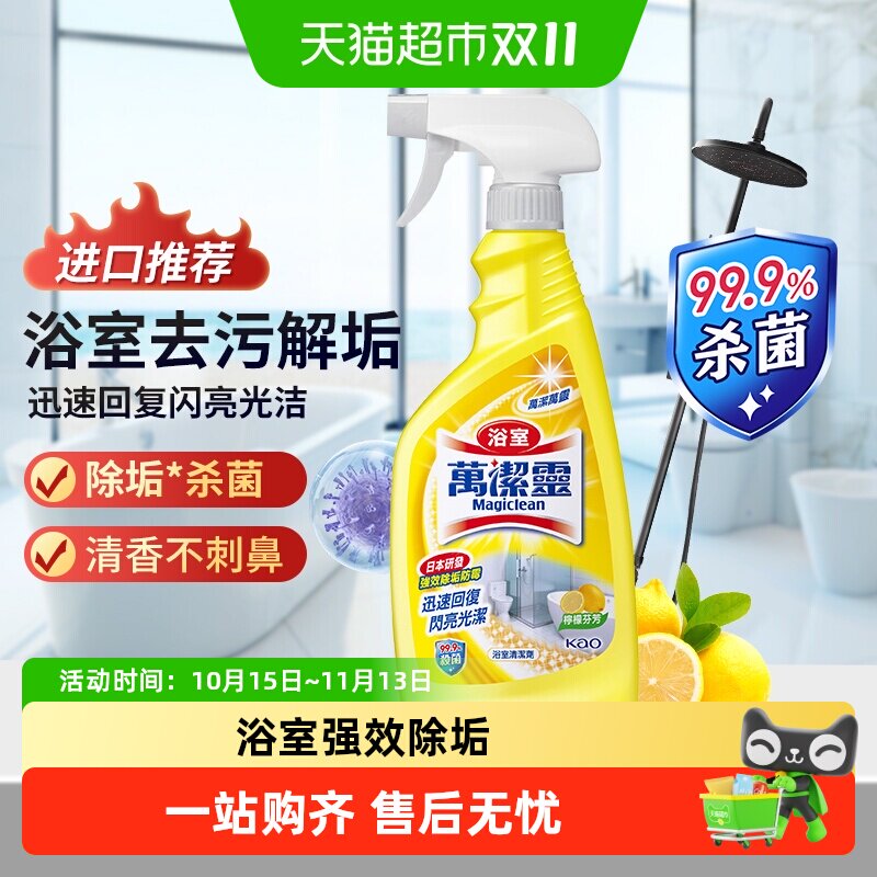 花王万洁灵浴室清洁剂多用途除霉剂玻璃水垢水渍卫生间清洗小苏打