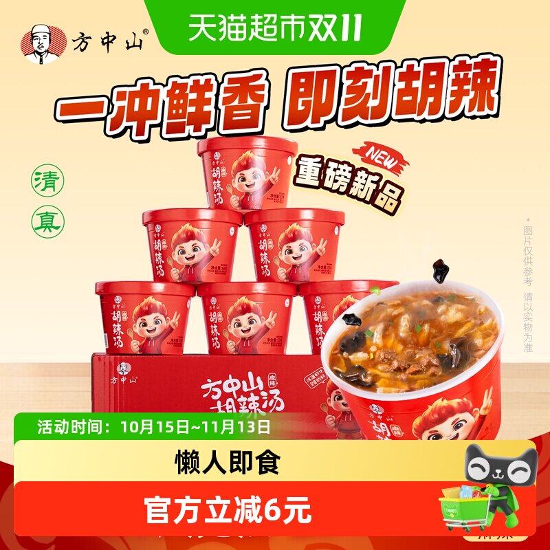 方中山河南正宗胡辣汤方便懒人即食早餐夜宵冲泡桶装免煮水冲速食