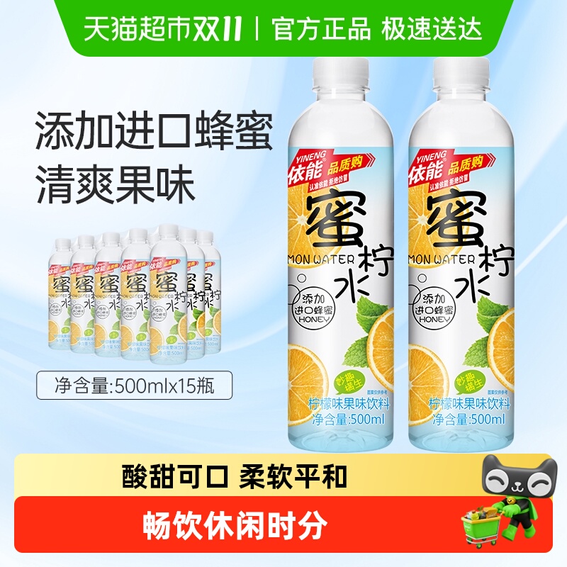 依能蜜柠水添加进口蜂蜜