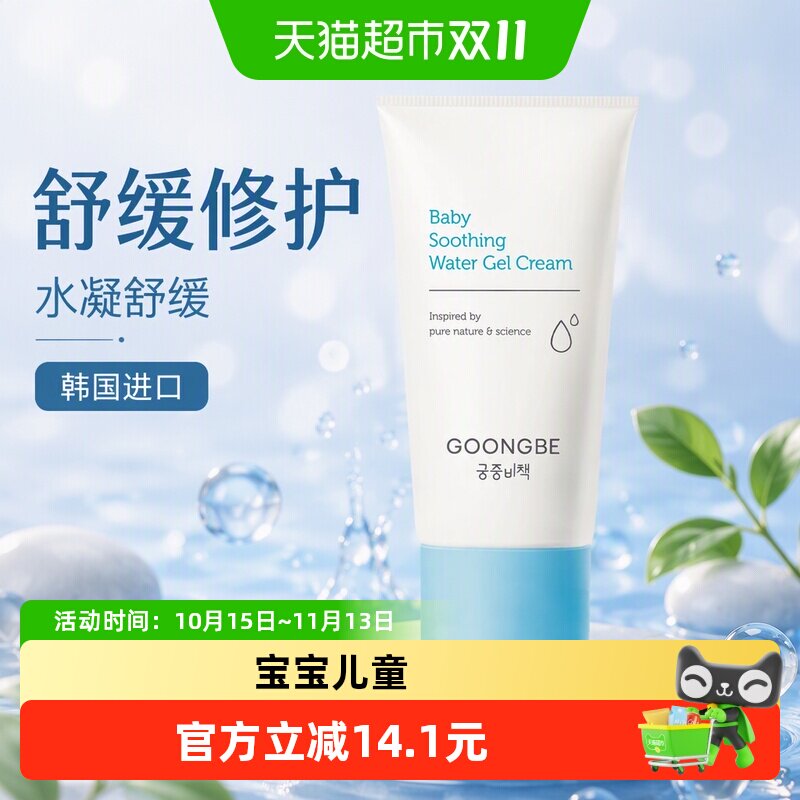 宫中秘策宝宝面霜晒后舒缓30ml
