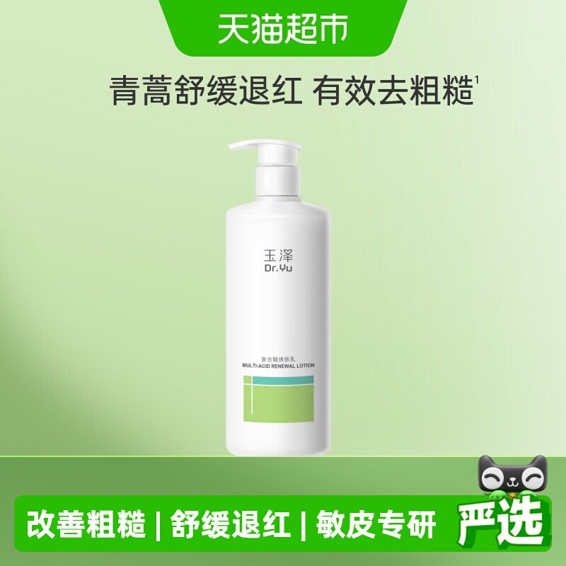 Dr.Yu/玉泽复合酸焕肤乳450ml 保湿修护去角质