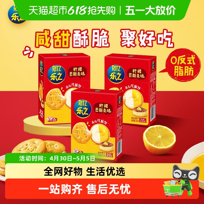 乐之夹心可酥饼柠檬巴斯克味咸饼干休闲办公室零食新品
