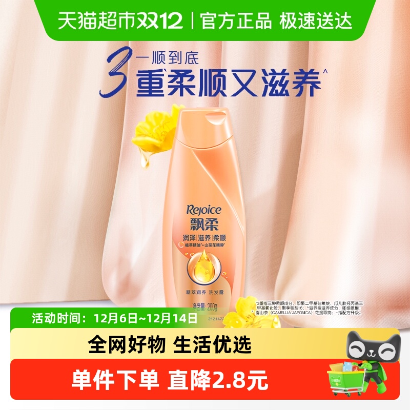 飘柔精萃丰盈蓬松护发素