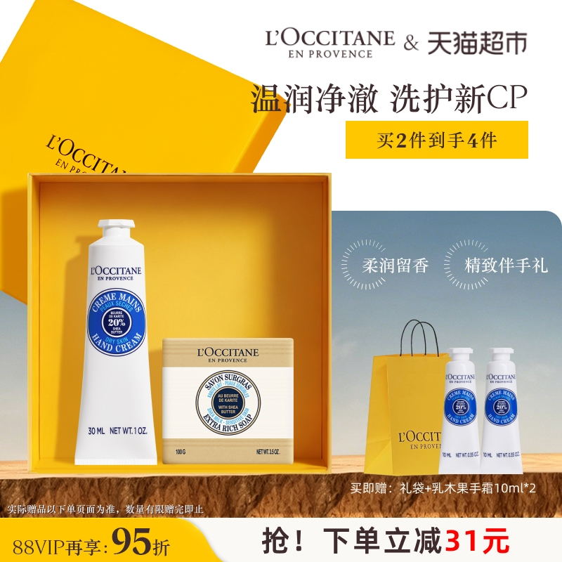 欧舒丹手皂礼盒补水保湿