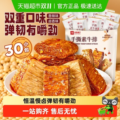 良品铺子素肉零食手撕素牛排