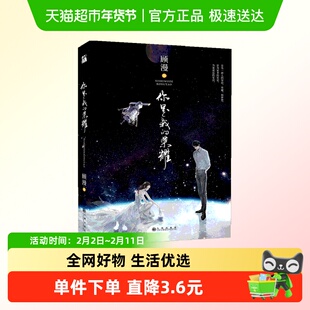 你是我的荣耀 顾漫经典作品 杨洋迪丽热巴主演原著言情小说书