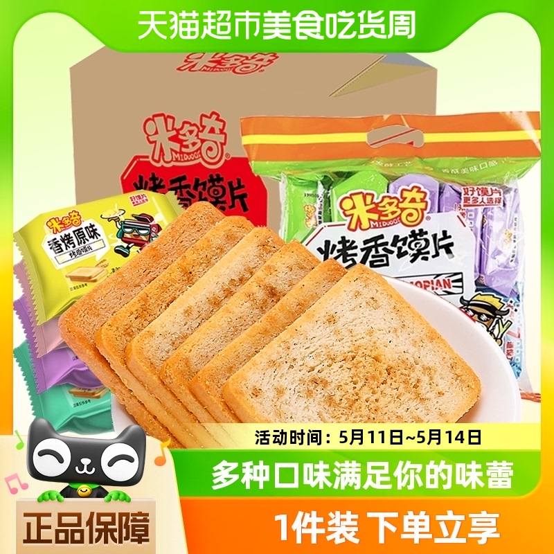 米多奇烤香馍片40g*10包早餐食品烤馍烤馍片饼干批发零食