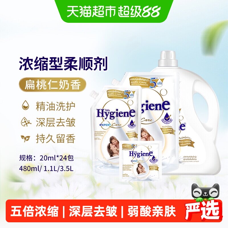 喜净泰国进口扁桃仁奶香柔顺剂图片