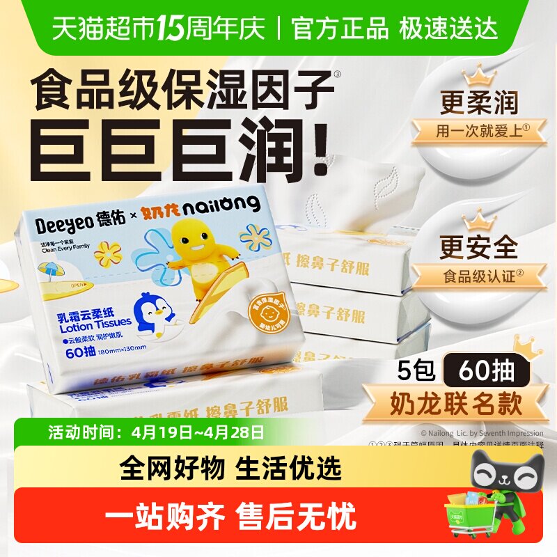 包邮德佑乳霜纸云柔巾超柔纸巾保湿奶龙非湿巾便携小包婴儿童抽纸