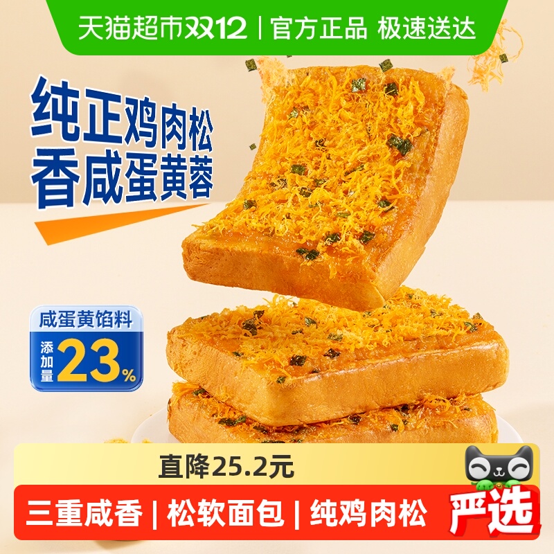 豪士咸蛋黄肉松面包吐司