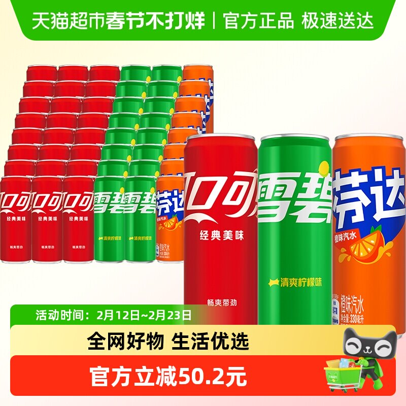 可口可乐汽水330ml*24罐*2箱（可乐24罐+雪碧16罐+芬达8罐）整箱