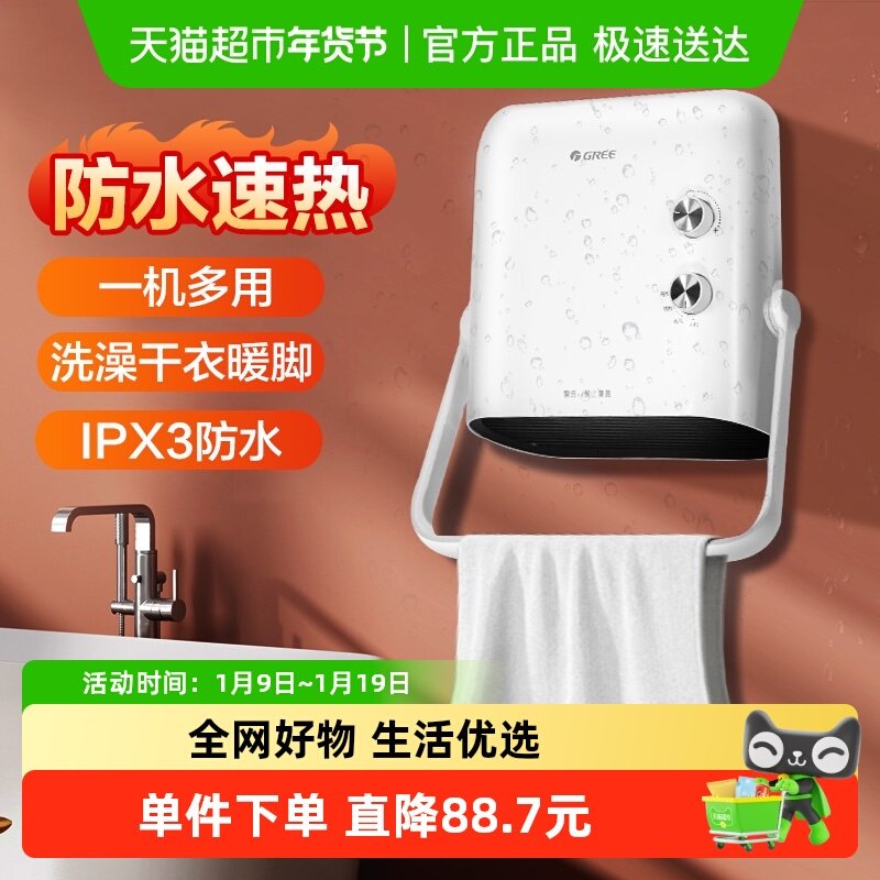 格力取暖器家用浴室暖风机壁挂节能省电速热冷暖电暖气卫生间防水