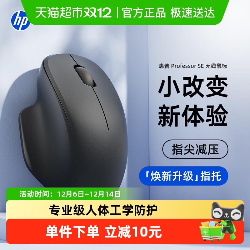 惠普无线鼠标蓝牙静音