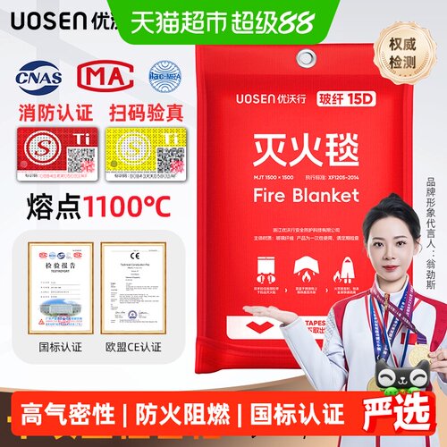 UOSEN优沃行灭火毯阻燃拉链隔氧