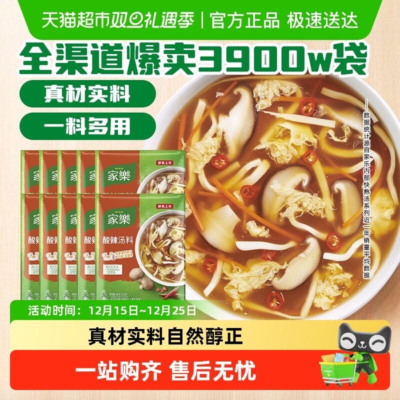 家乐酸辣汤42g*10袋正宗胡辣汤羹料包方便早餐家用速食撒汤调味料