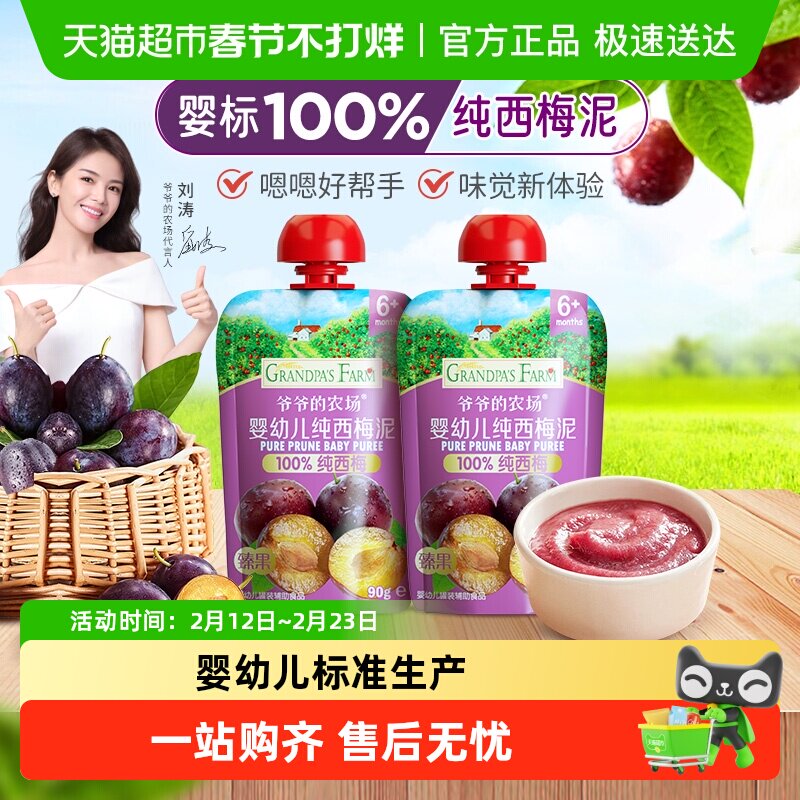 爷爷的农场婴幼儿零食多口味无添加水果泥樱桃香蕉即食辅食