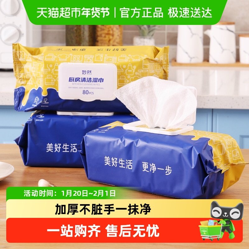 厨房清洁湿巾家用加厚强力清洁一抹净厨房专用一次性抹布强效去污,家庭/个人清洁工具,一次性抹布,淘宝优惠券,粉丝福利购,淘宝优惠卷