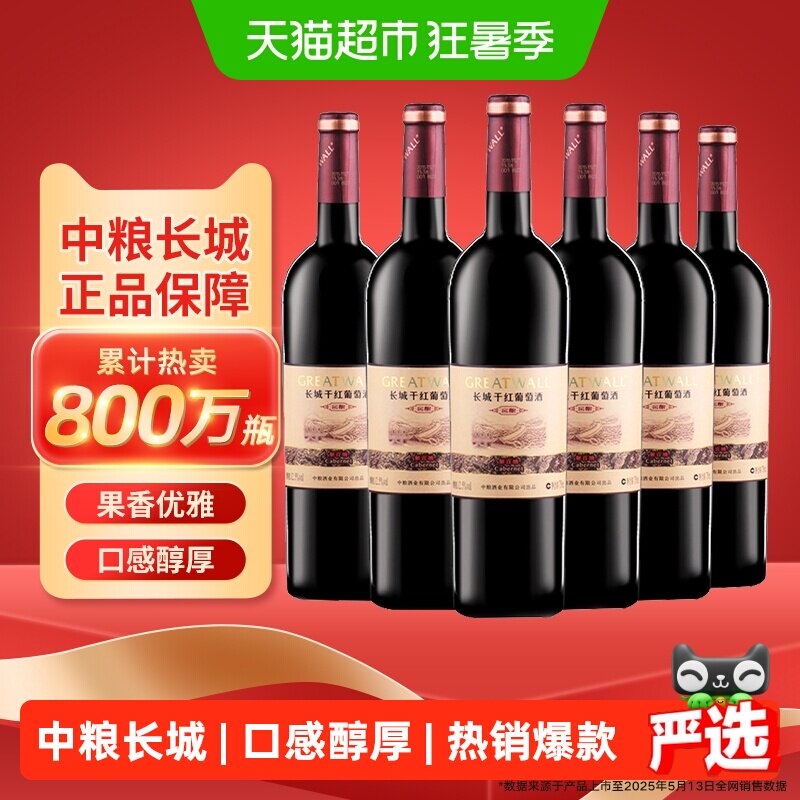 中粮长城干红葡萄酒红酒窖酿解百纳整箱装国产正品Greatwall/长城